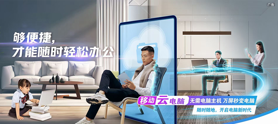 中国移动东兴市移动宽带